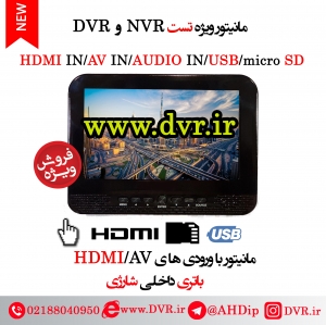 نمایشگر 7 اینچ تمام رنگی/ورودی های AV+HDMI