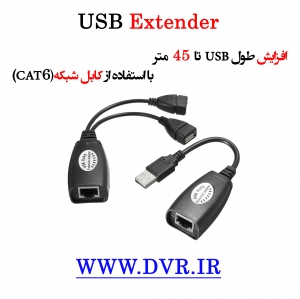 USB Extender