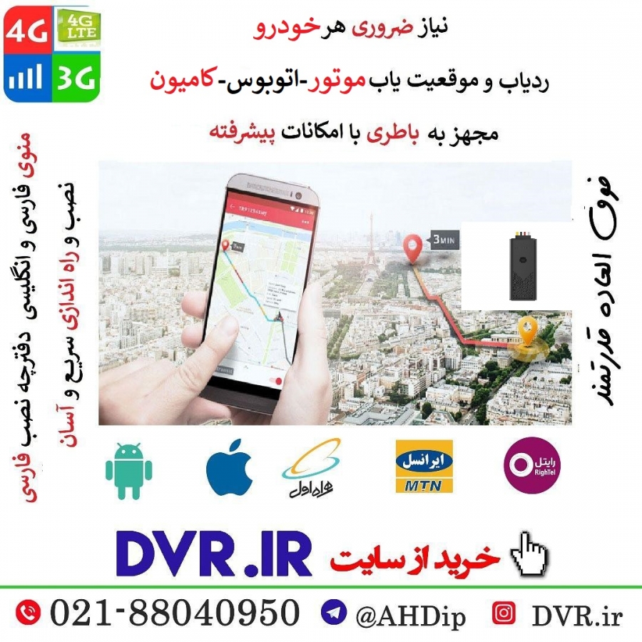 ردیاب و موقعیت یاب خودرو GPS 57